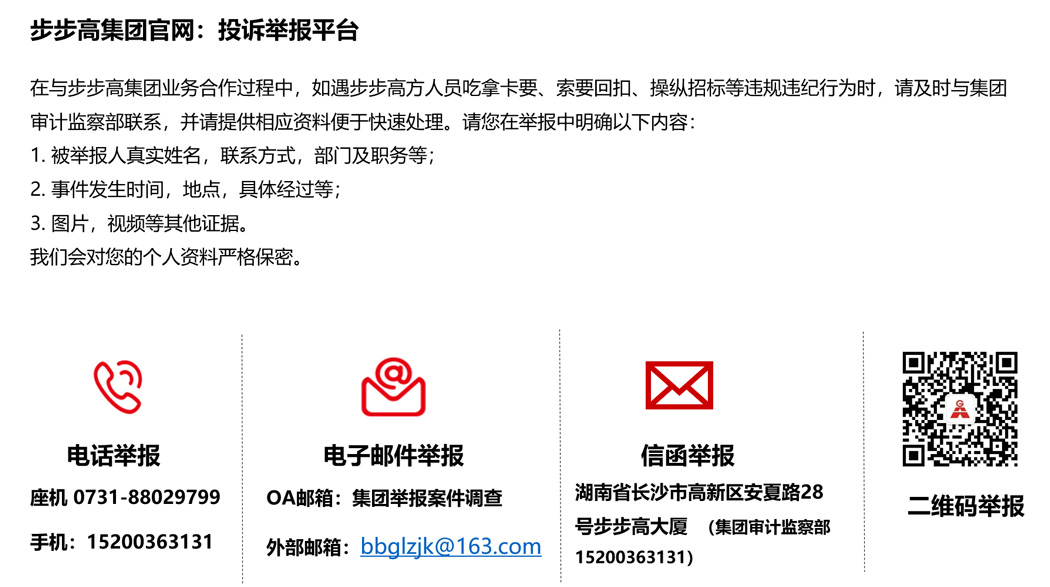 投訴舉報